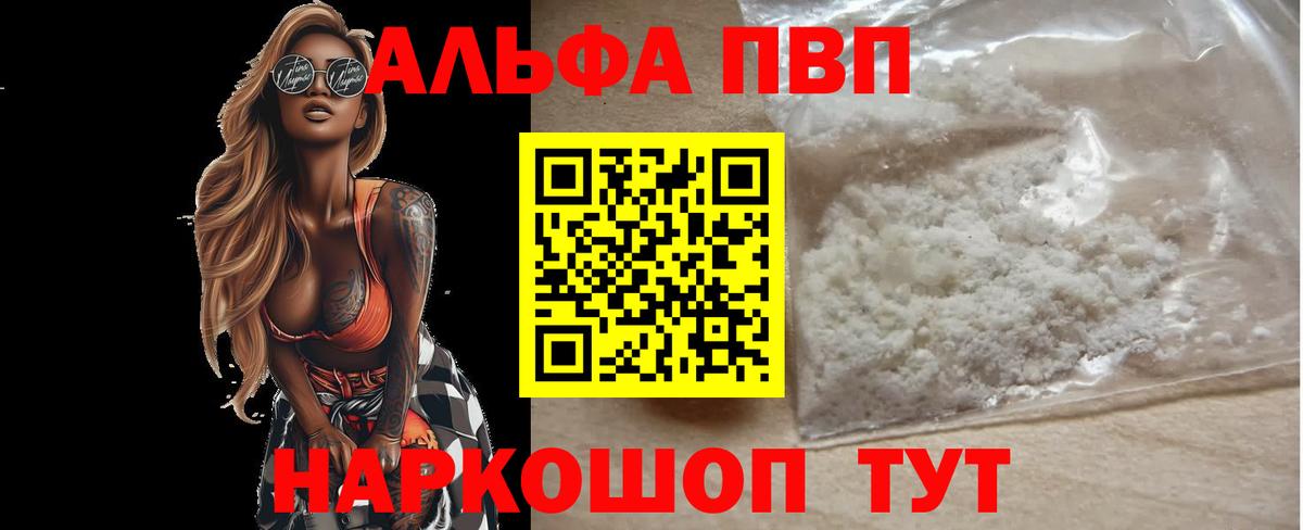 A-PVP VHQ Кумертау