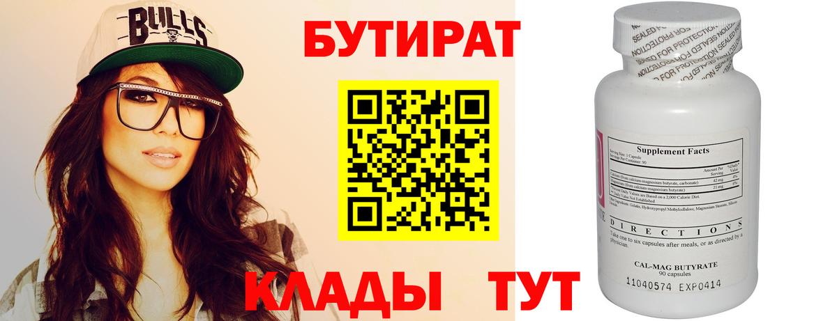 Кумертау  Бутират  Вход с VPN  БУТИРАТ 1.4BDO 