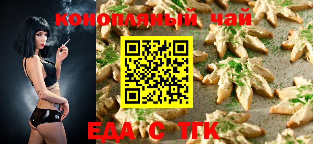 Кумертау  Печенье с ТГК конопля  Вход с VPN 