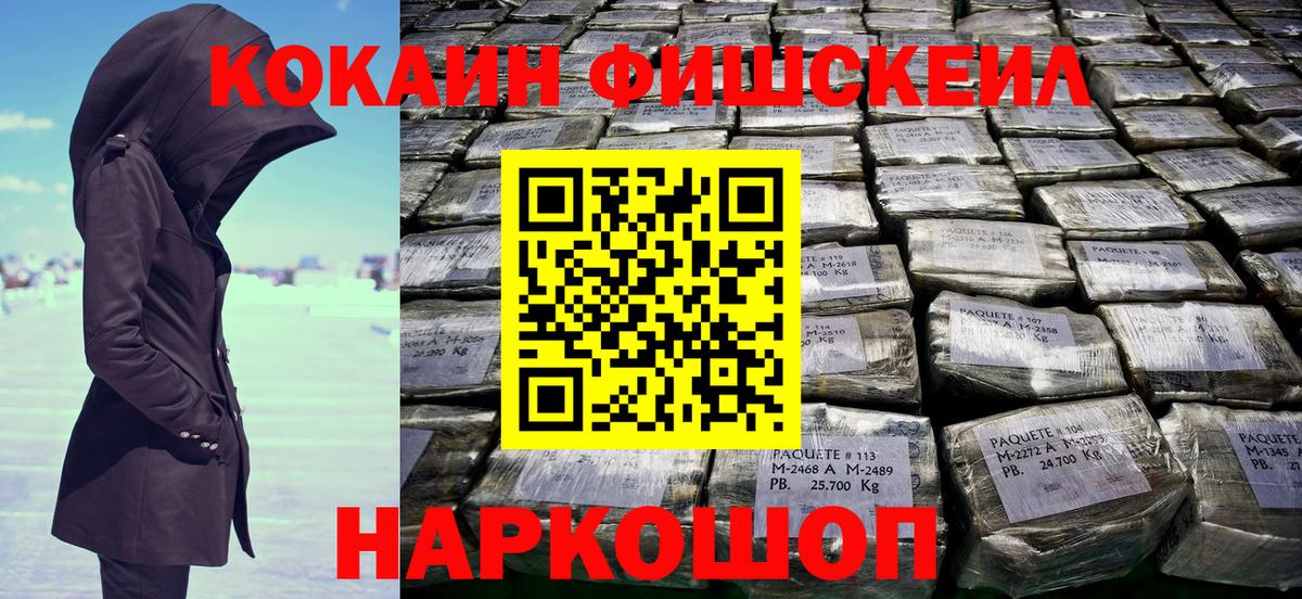 COCAIN FishScale  Вход с VPN  Кумертау 