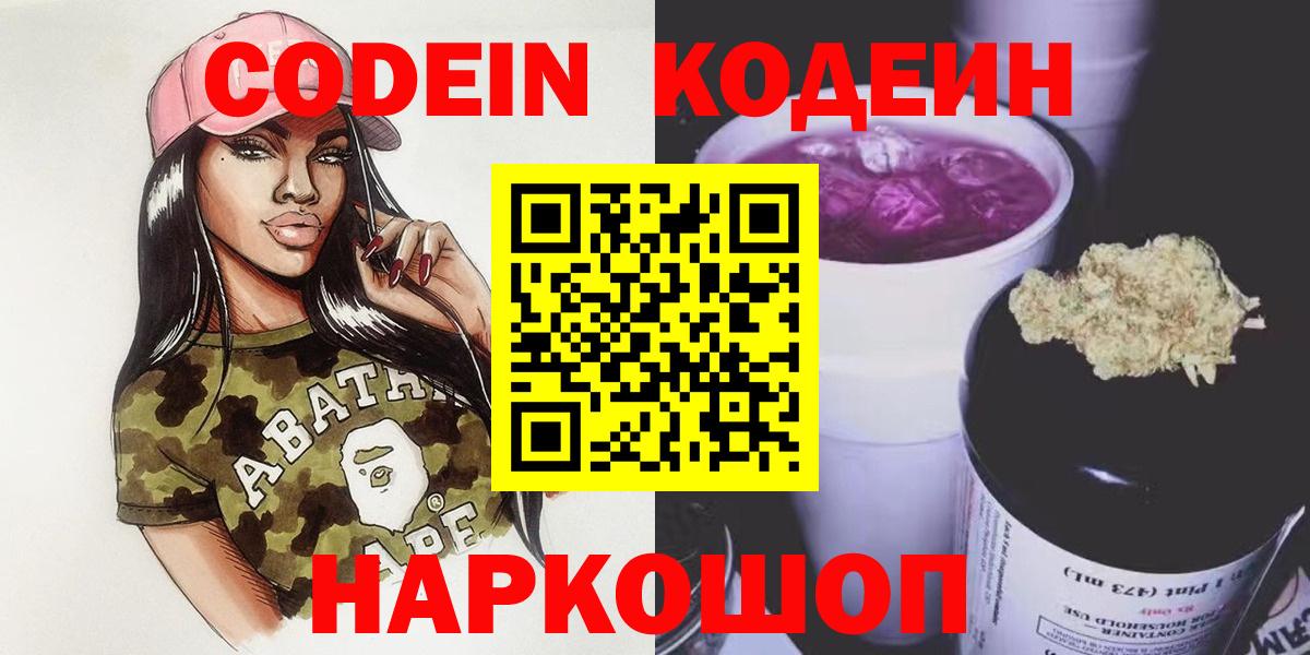Кодеин Purple Drank Кумертау
