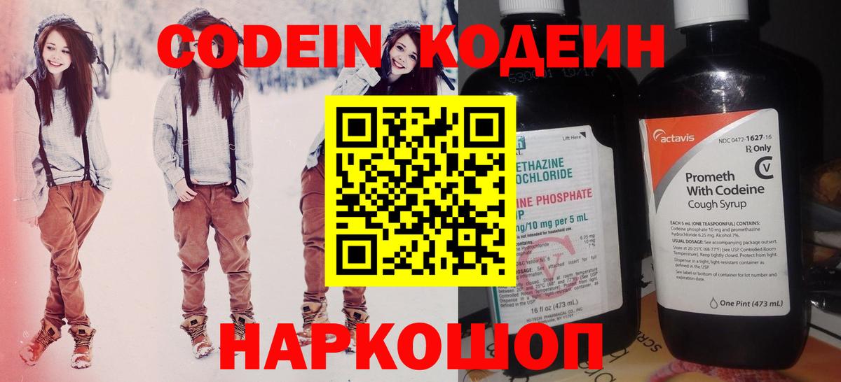 Кодеин Purple Drank  Вход с VPN  Кумертау 