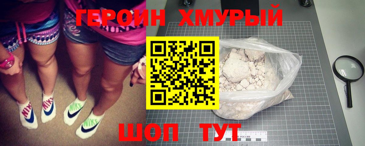 Героин VHQ Кумертау