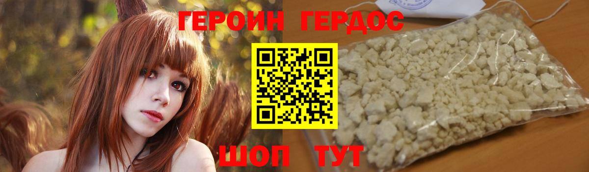 Героин  Вход с VPN  Кумертау  Героин гречка 