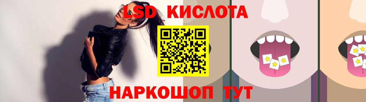 ЛСД экстази кислота Кумертау