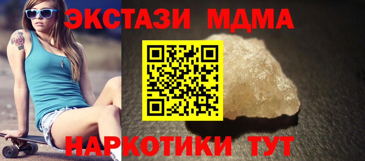 MDMA молли Кумертау