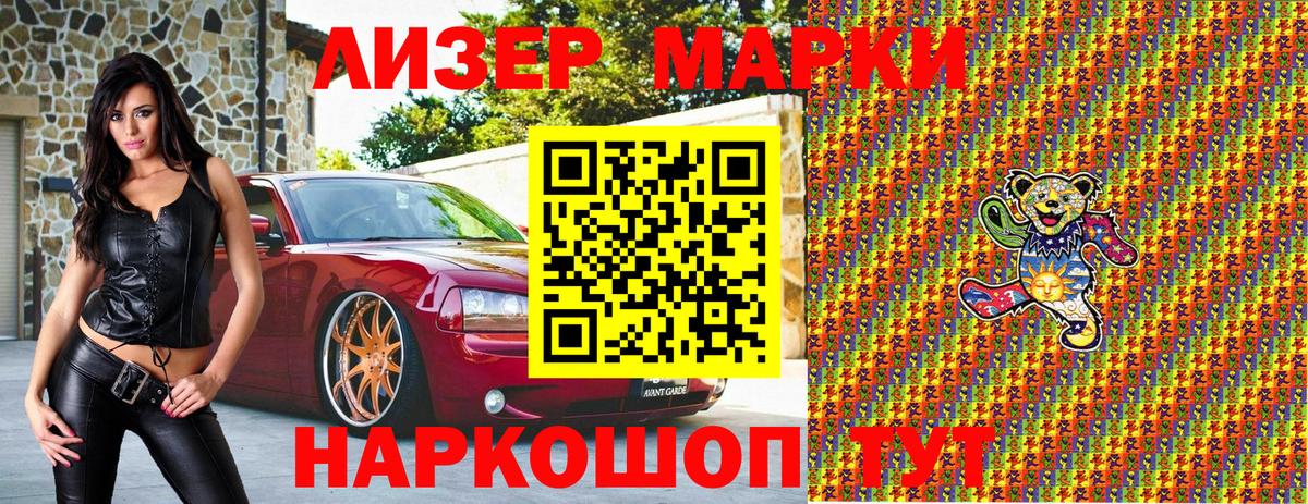 Марки 25I-NBOMe 1,8мг Кумертау